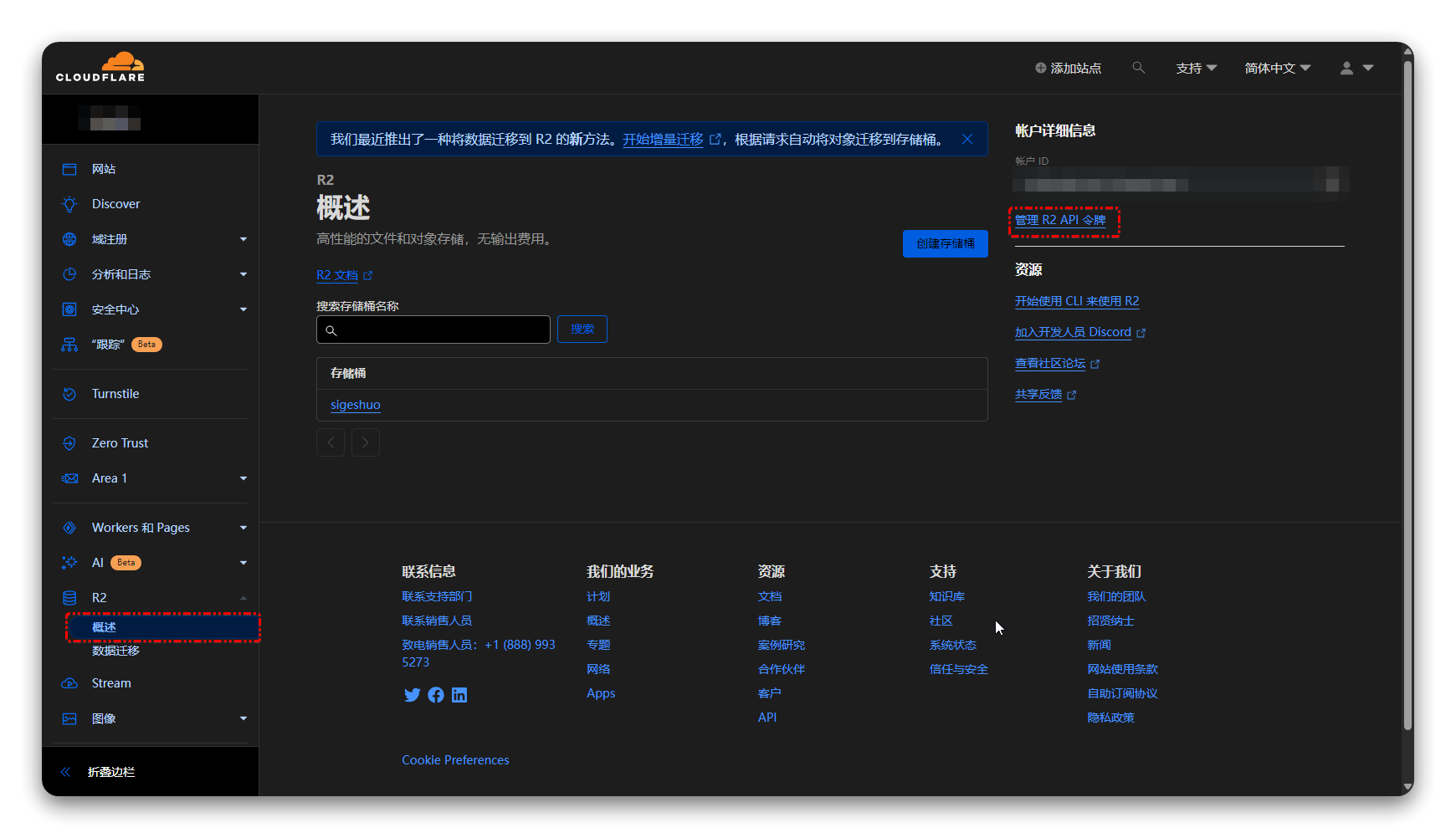 玩转 ShareX 之 Cloudflare R2 图床