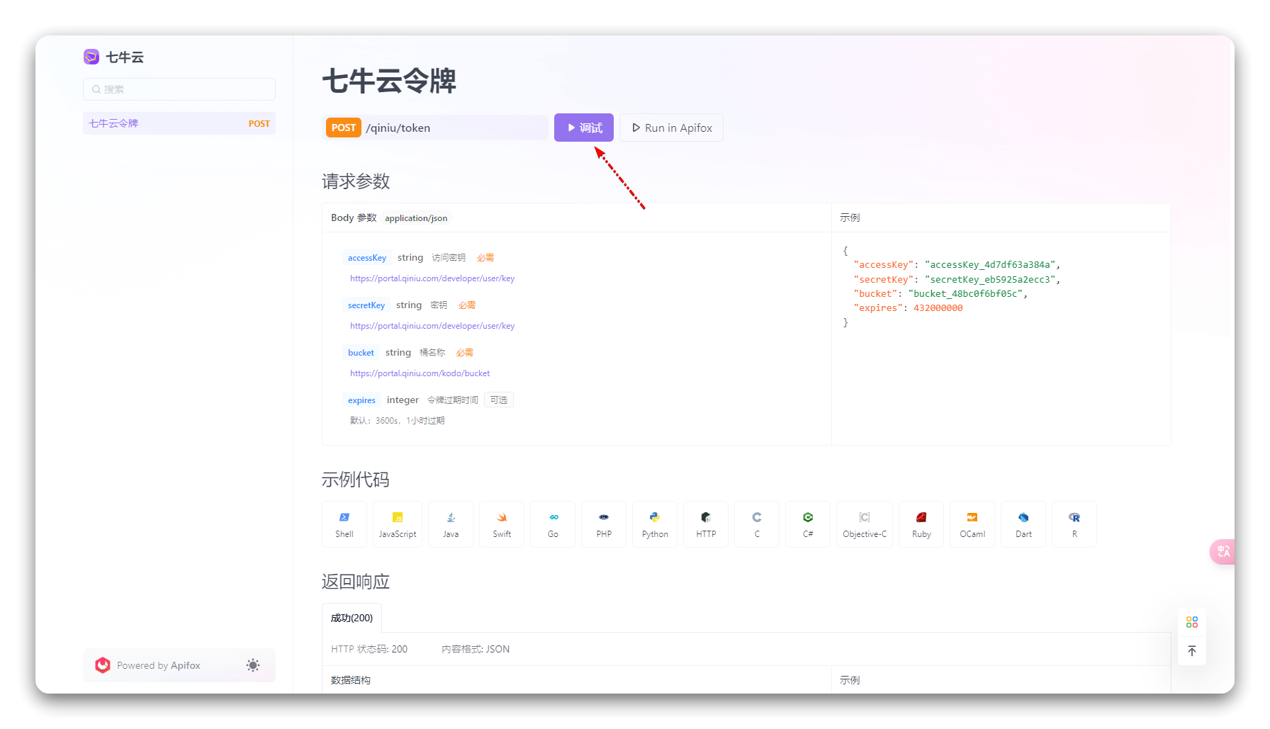 玩转 ShareX 之七牛云图床
