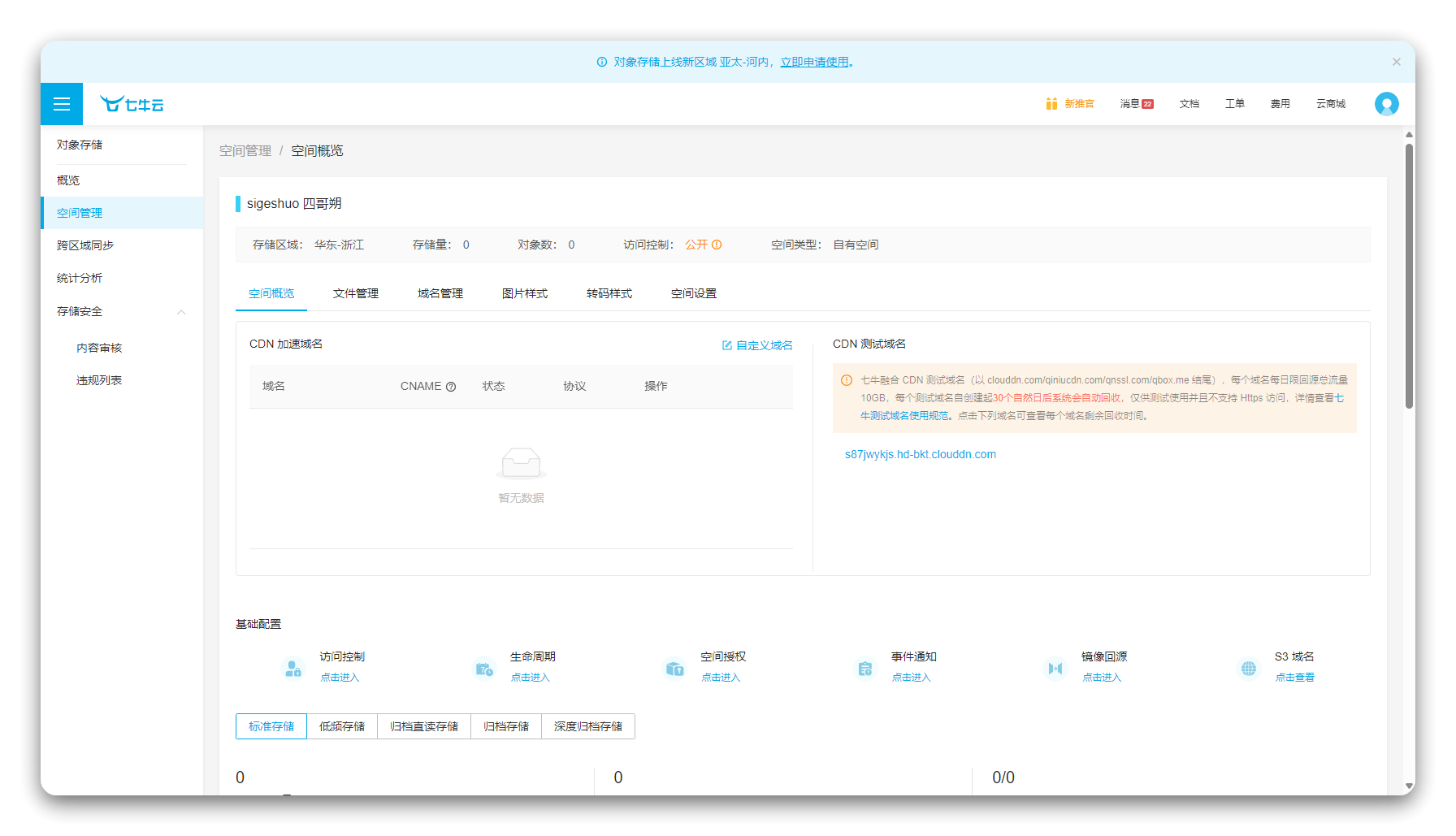玩转 ShareX 之七牛云图床