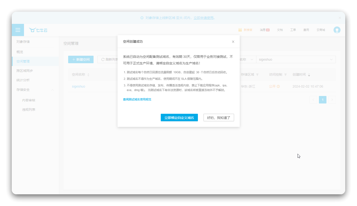 玩转 ShareX 之七牛云图床