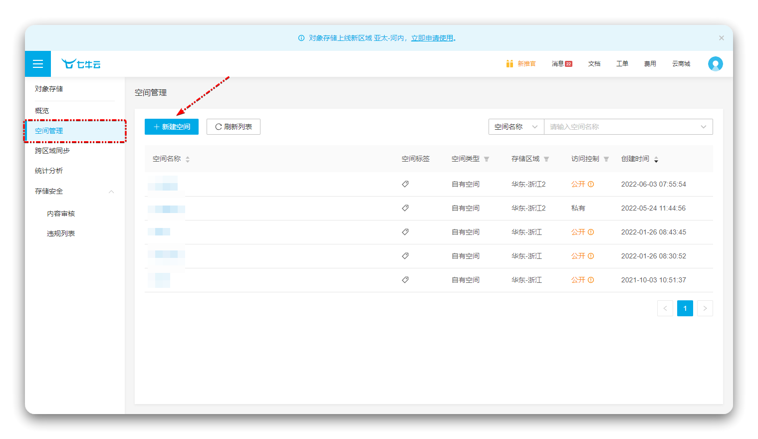 玩转 ShareX 之七牛云图床