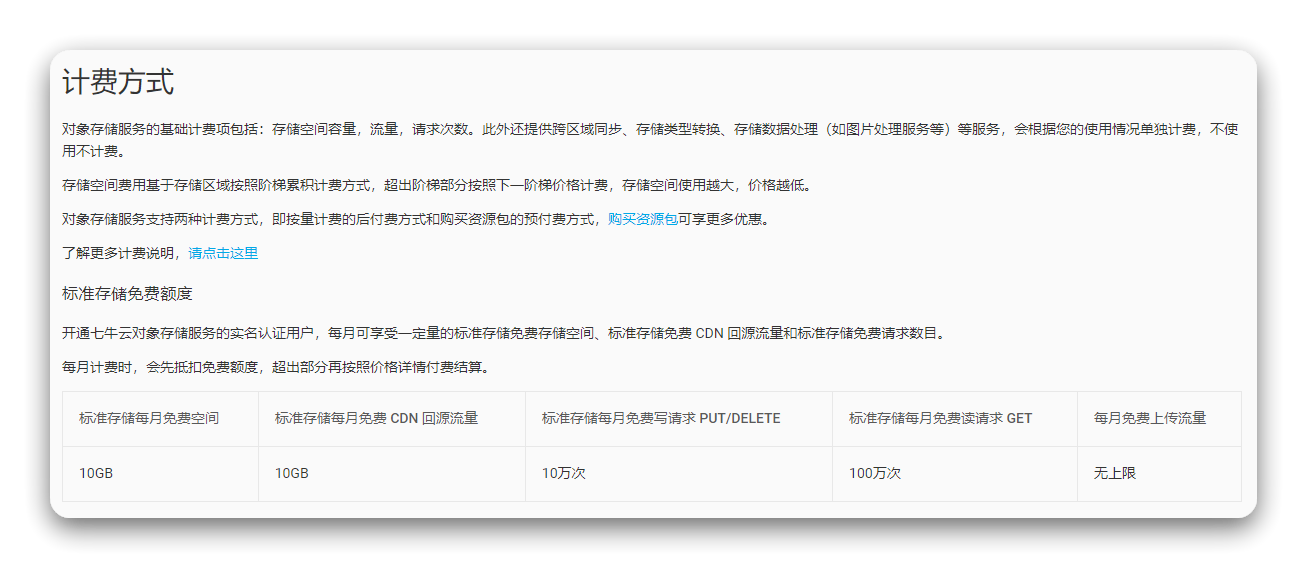 玩转 ShareX 之七牛云图床
