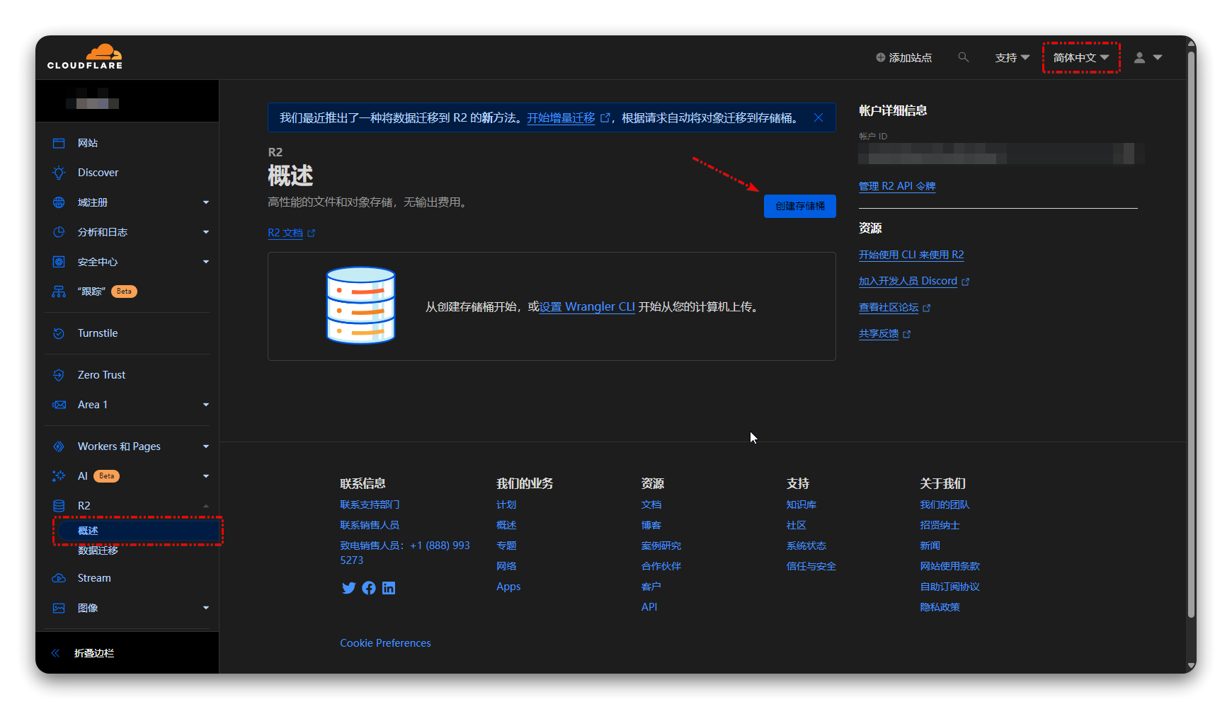 玩转 ShareX 之 Cloudflare R2 图床