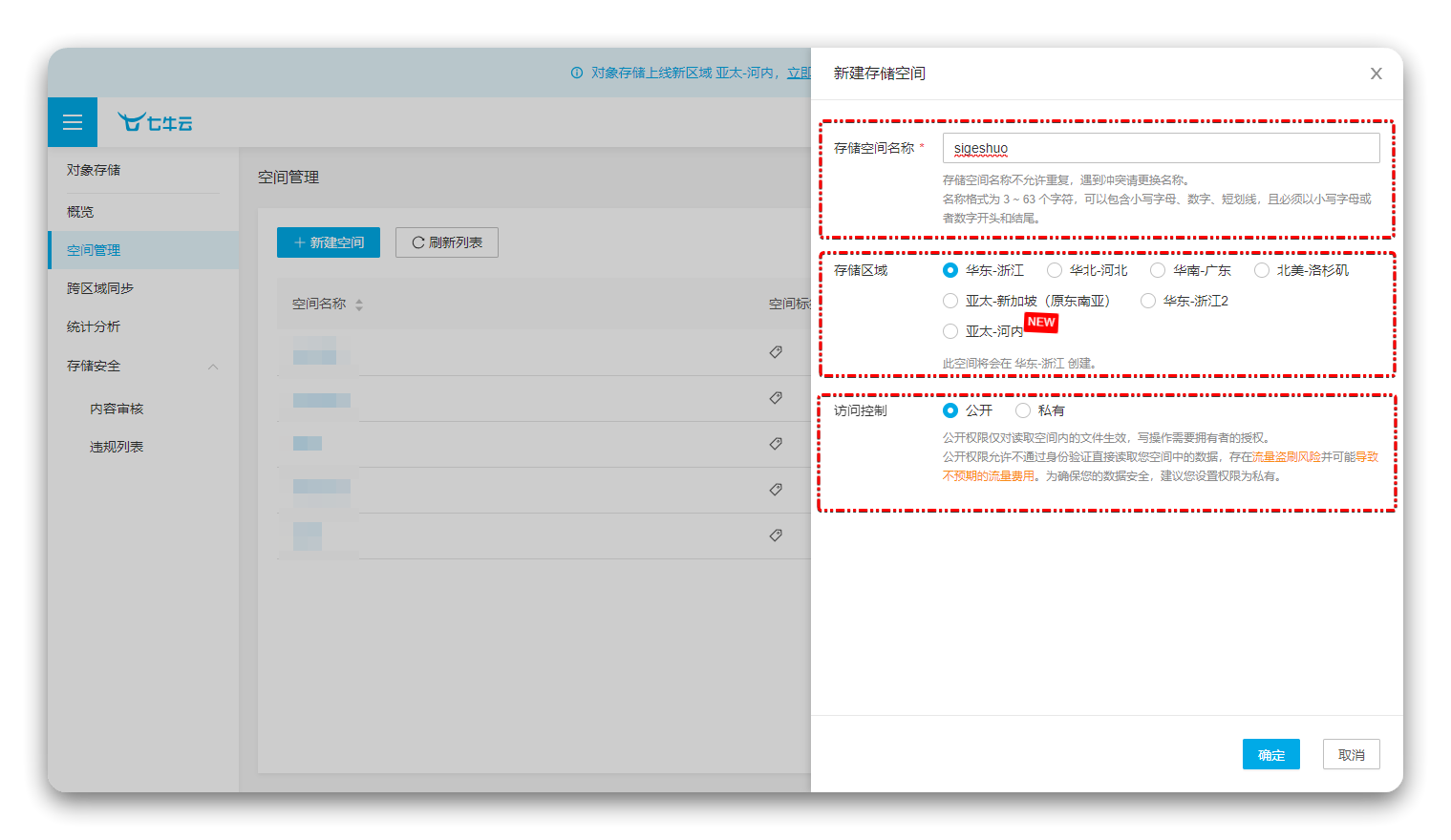 玩转 ShareX 之七牛云图床