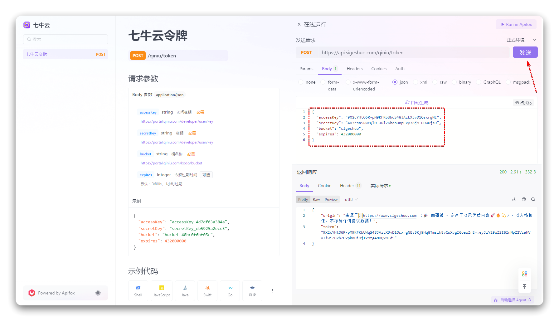 玩转 ShareX 之七牛云图床