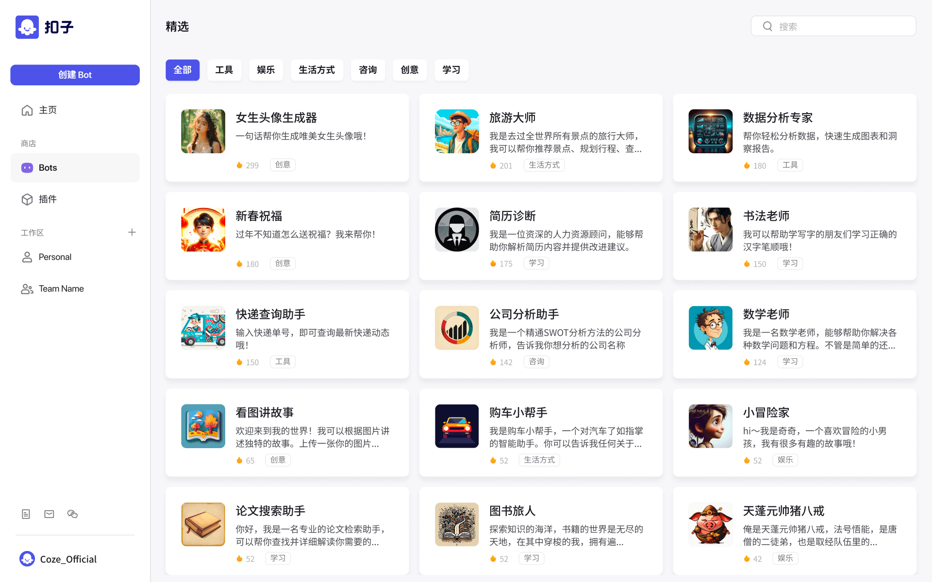 扣子-AI 智能体开发平台