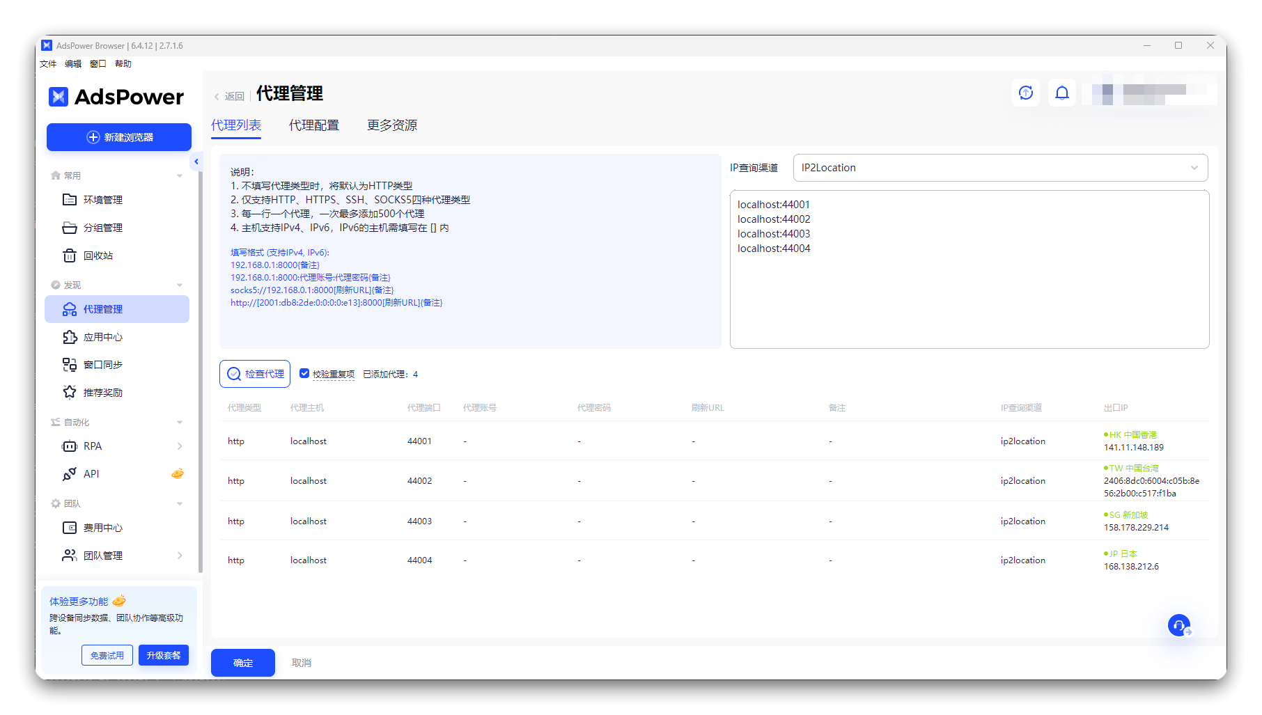 指纹浏览器使用 Clash 节点代理IP