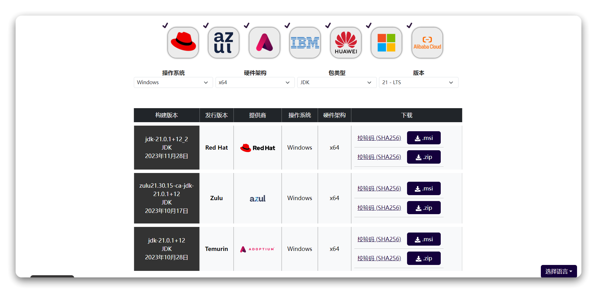 Adoptium Marketplace