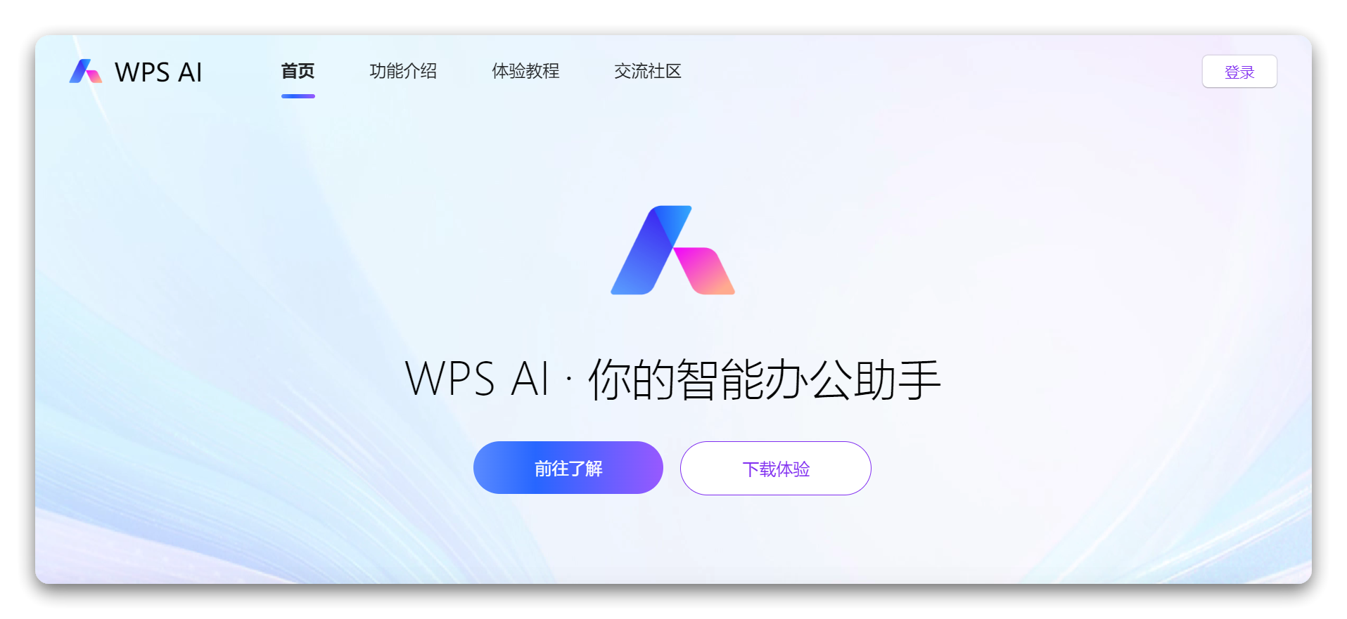 WPS AI