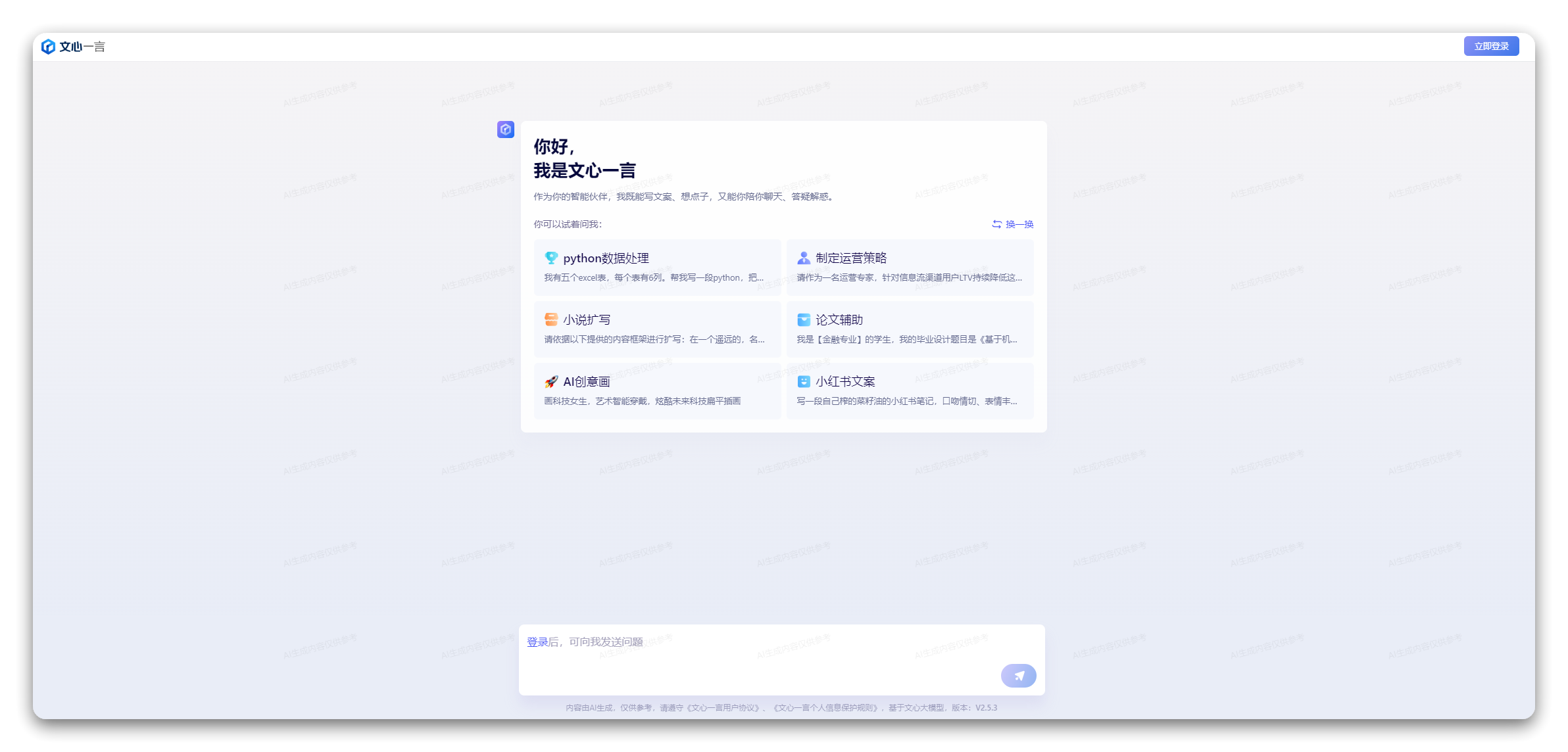 文心一言