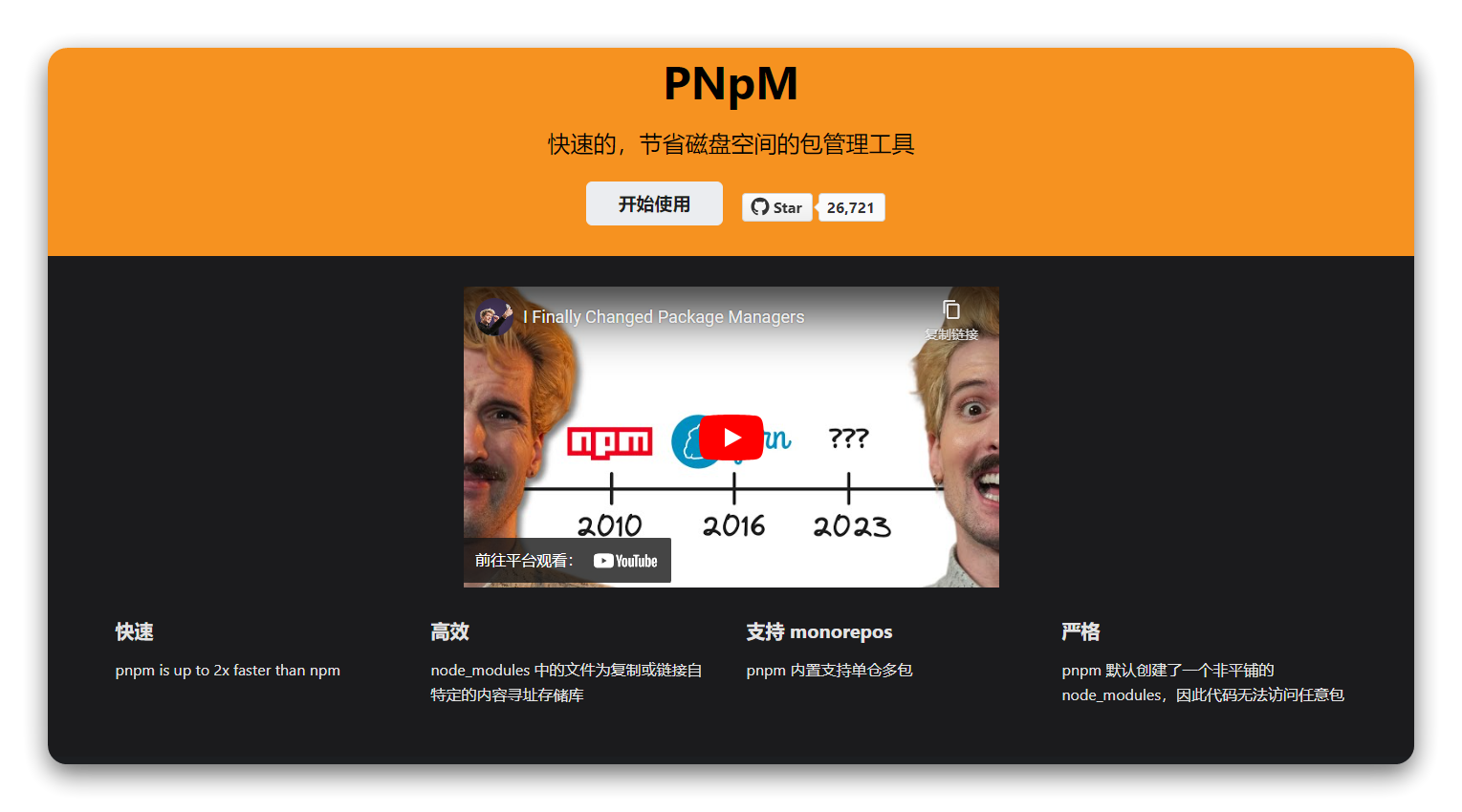 pnpm