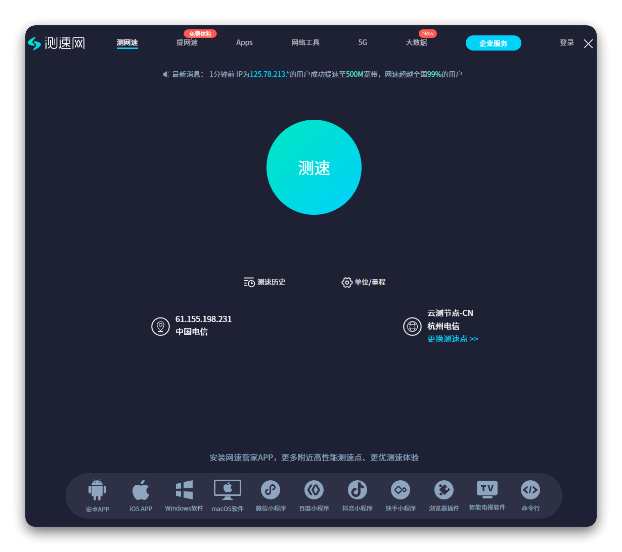 测速网（SpeedTest.cn）