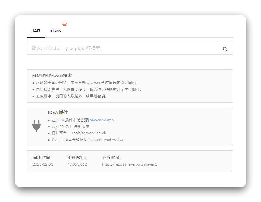 Maven 搜索