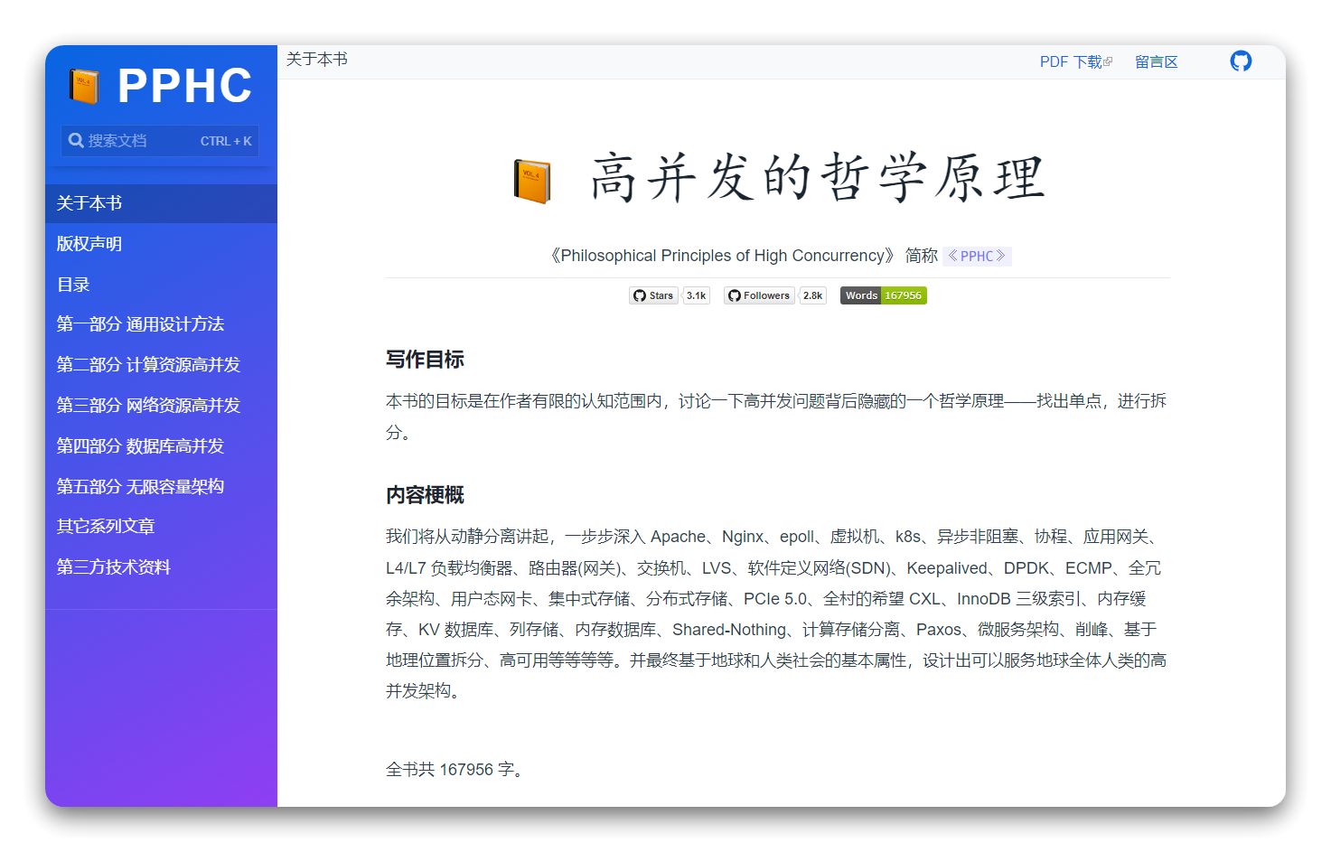 高并发的哲学原理