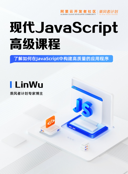 现代Javascript高级教程