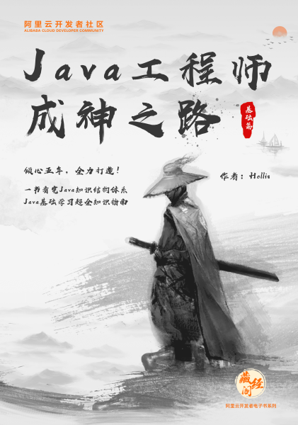 Java工程师成神之路